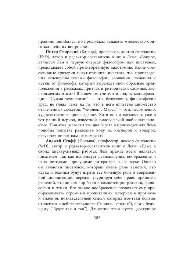 Виктор Язневич - Станислав Лем - Страница № 383
