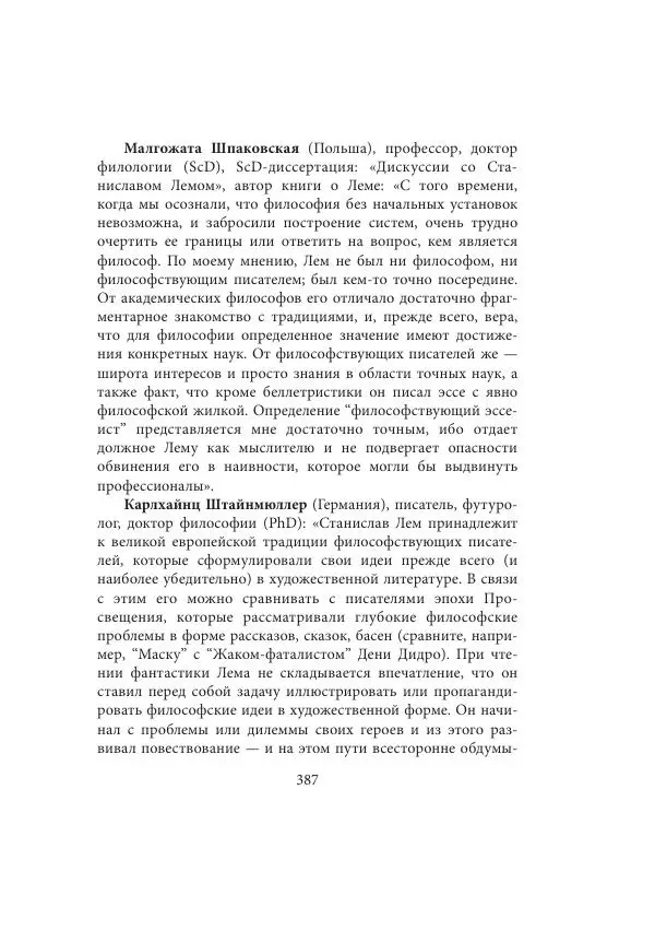Виктор Язневич - Станислав Лем - Страница № 388