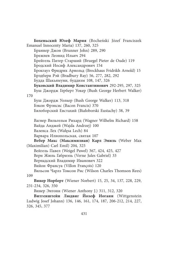 Виктор Язневич - Станислав Лем - Страница № 432