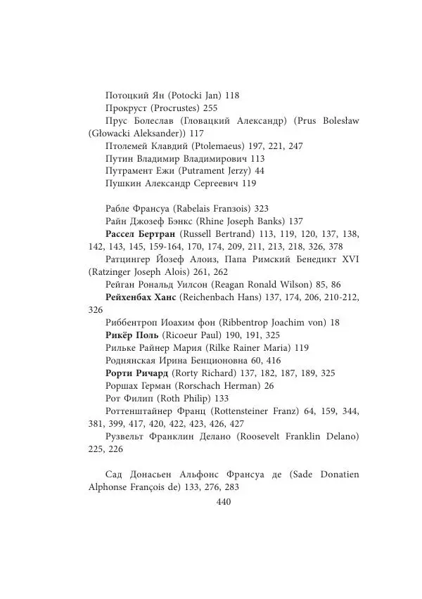 Виктор Язневич - Станислав Лем - Страница № 441