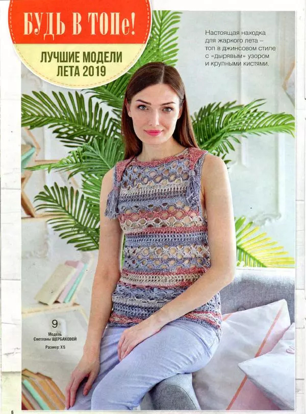  журнал «Вяжем крючком» - Вяжем крючком 2019 №5 - Страница № 8