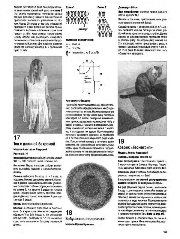  журнал «Вяжем крючком» - Вяжем крючком 2019 №5 - Страница № 33