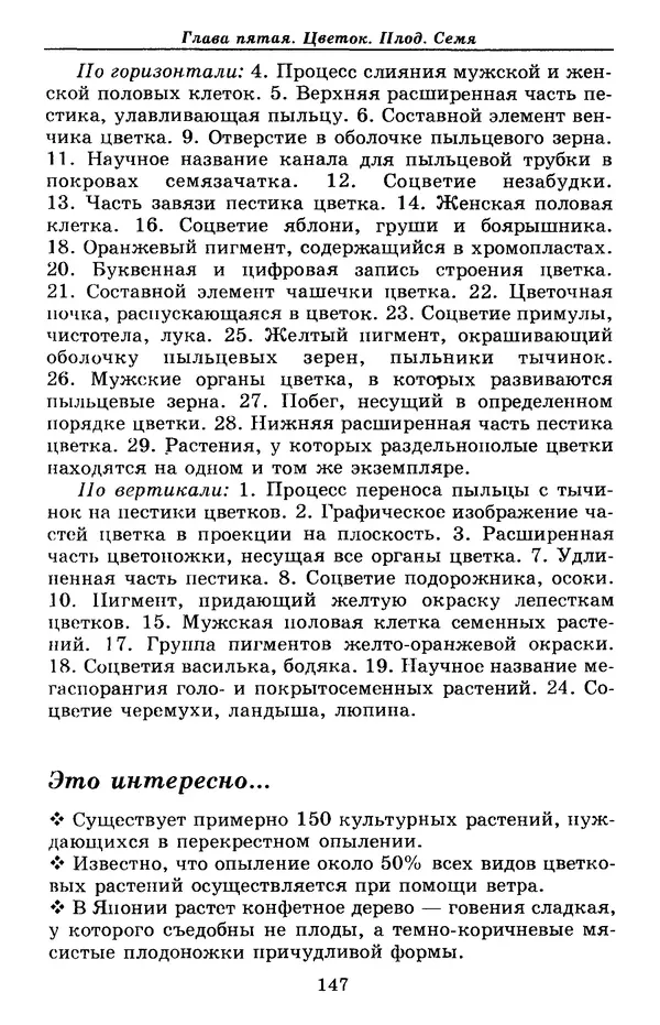 Валерий Рохлов - Занимательная ботаника - Страница № 147