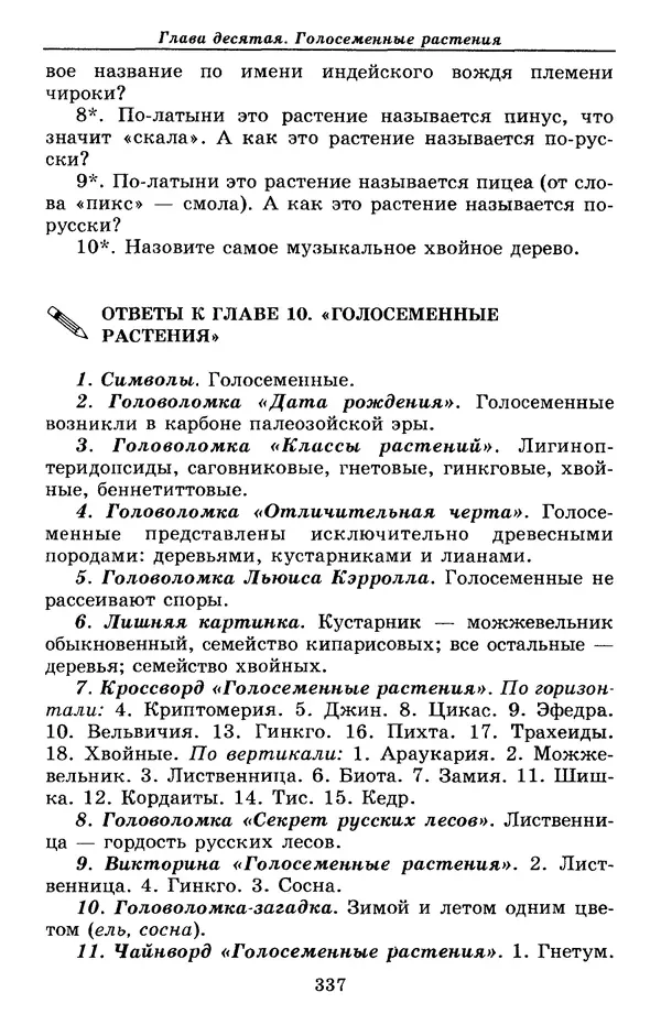 Валерий Рохлов - Занимательная ботаника - Страница № 337