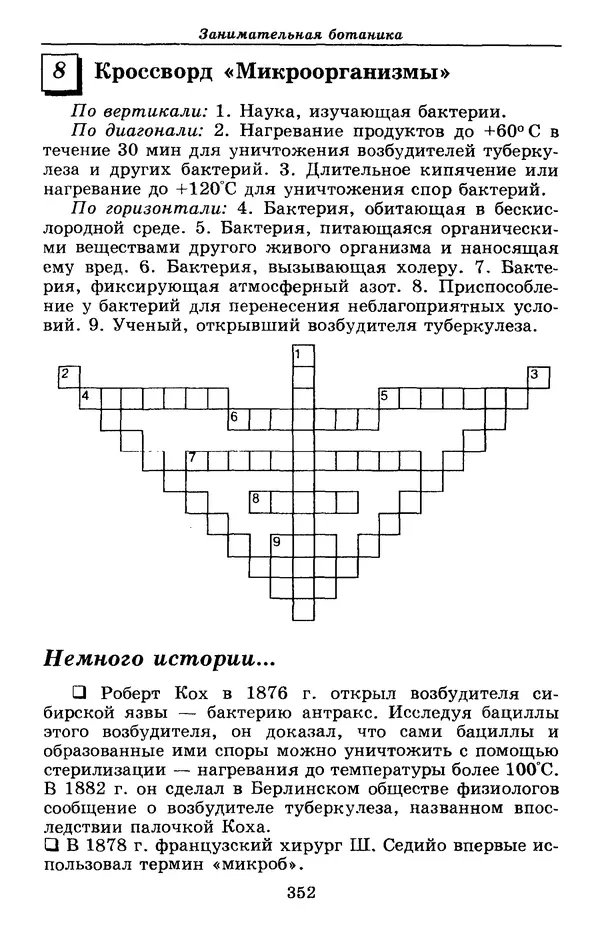 Валерий Рохлов - Занимательная ботаника - Страница № 352