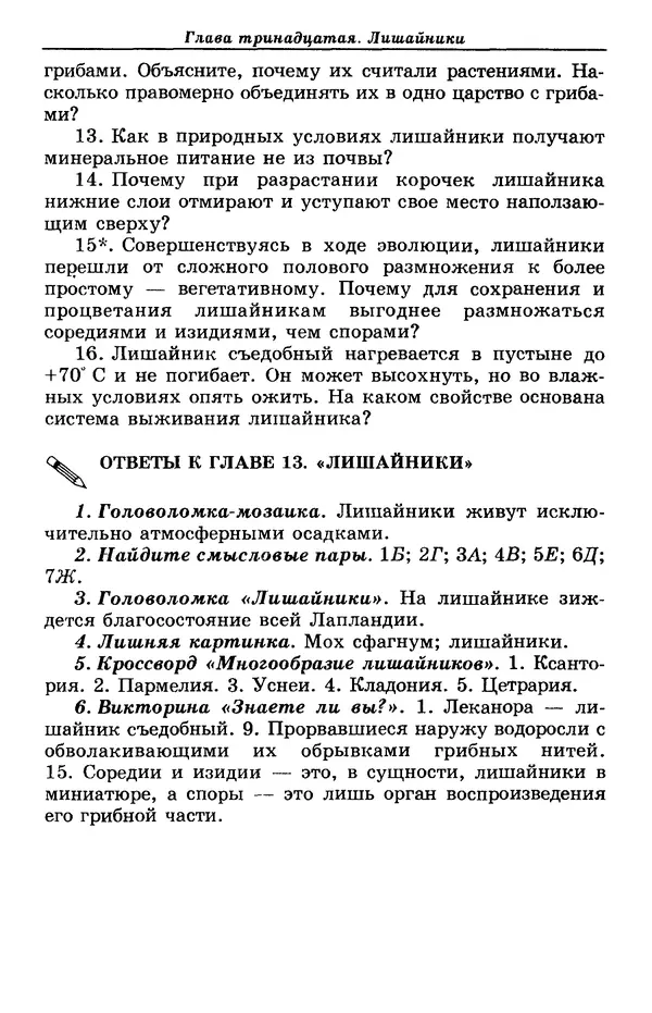 Валерий Рохлов - Занимательная ботаника - Страница № 381