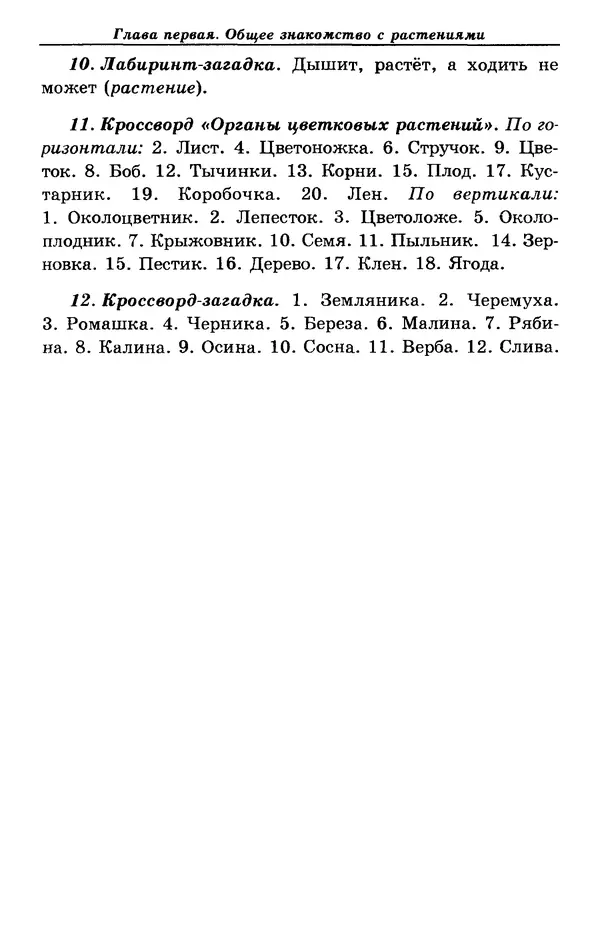 Валерий Рохлов - Занимательная ботаника - Страница № 41