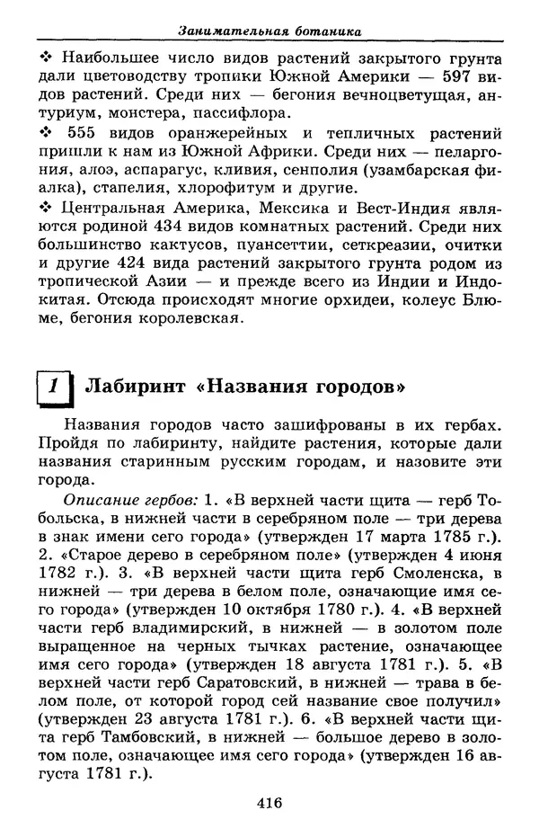 Валерий Рохлов - Занимательная ботаника - Страница № 416