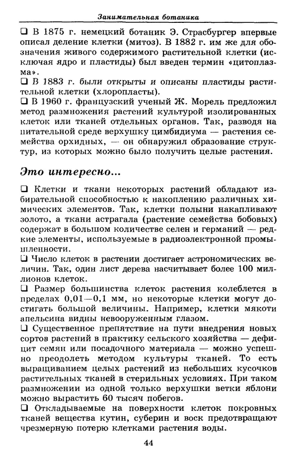 Валерий Рохлов - Занимательная ботаника - Страница № 44