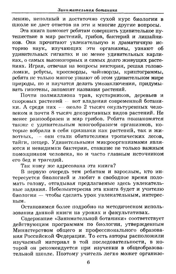 Валерий Рохлов - Занимательная ботаника - Страница № 6