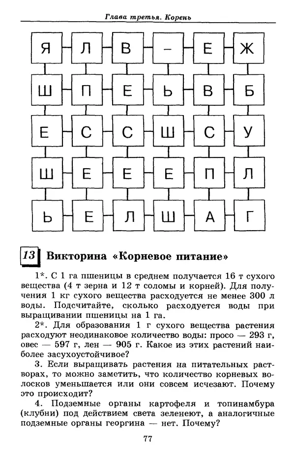 Валерий Рохлов - Занимательная ботаника - Страница № 77