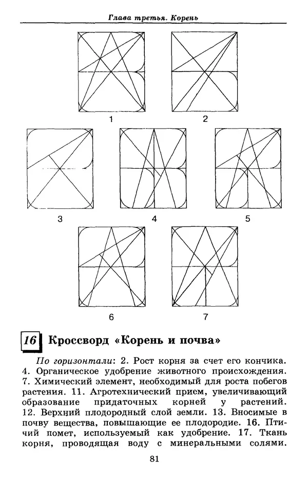 Валерий Рохлов - Занимательная ботаника - Страница № 81