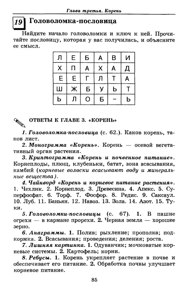 Валерий Рохлов - Занимательная ботаника - Страница № 85