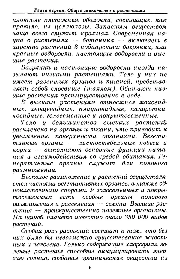 Валерий Рохлов - Занимательная ботаника - Страница № 9