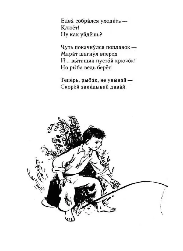  Сборник - Что видел Ёжик - Страница № 11