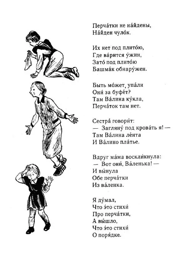  Сборник - Что видел Ёжик - Страница № 18
