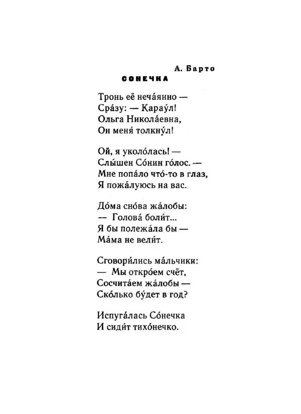  Сборник - Что видел Ёжик - Страница № 34