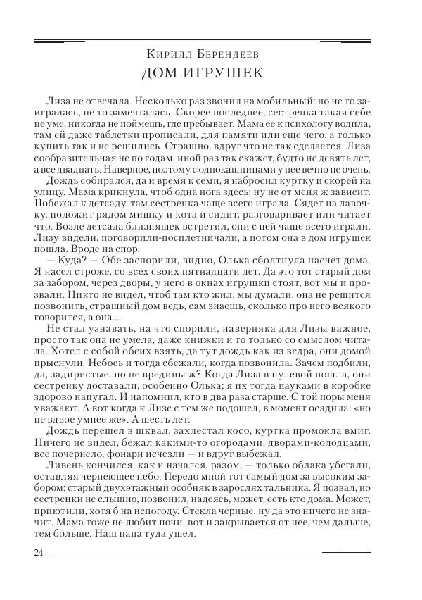  Астра Нова. Альманах фантастики - Астор Нова №13 - Страница № 24