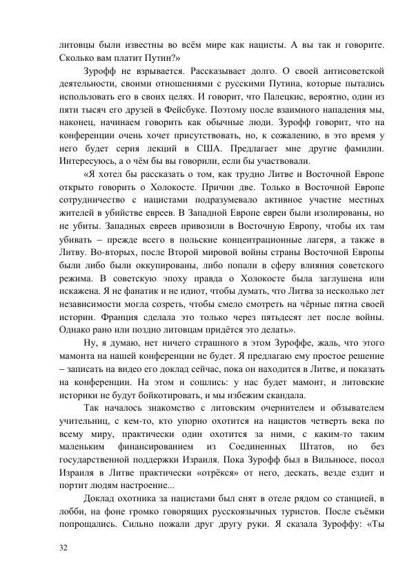 Рута Ванагайте - Наши - Страница № 34