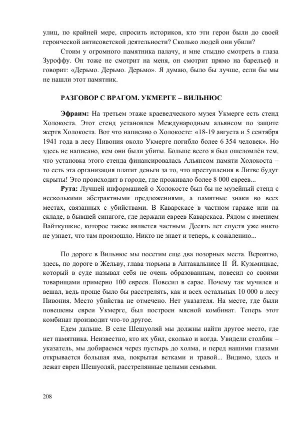 Рута Ванагайте - Наши - Страница № 210