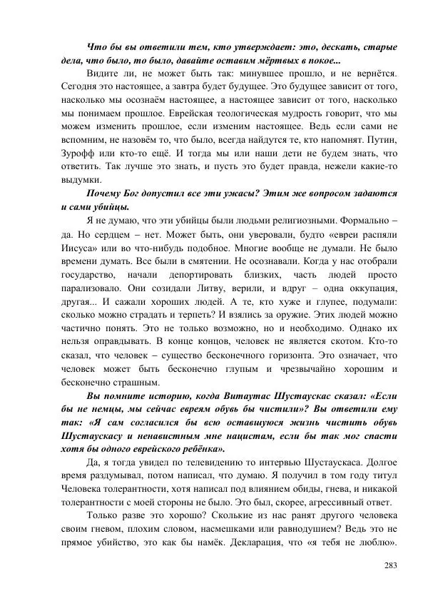 Рута Ванагайте - Наши - Страница № 285