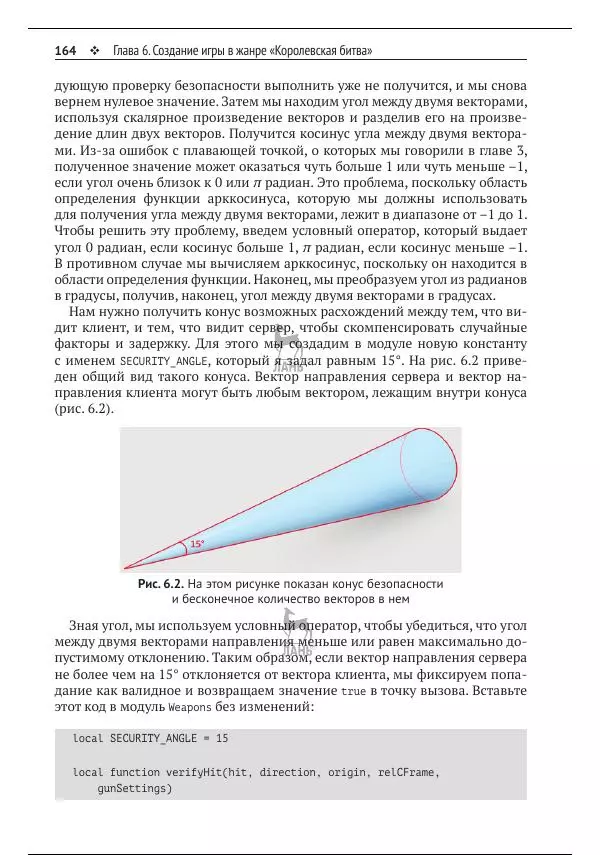 Зандер Брамбо - Программирование в Roblox. Сделать игру – проще простого: Создание игр с помощью Roblox Studio и языка программирования Lua от «А» до «Я» - Страница № 165