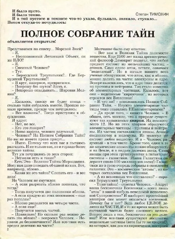  Журнал «Трамвай» - Трамвай 1990 № 09 - Страница № 2