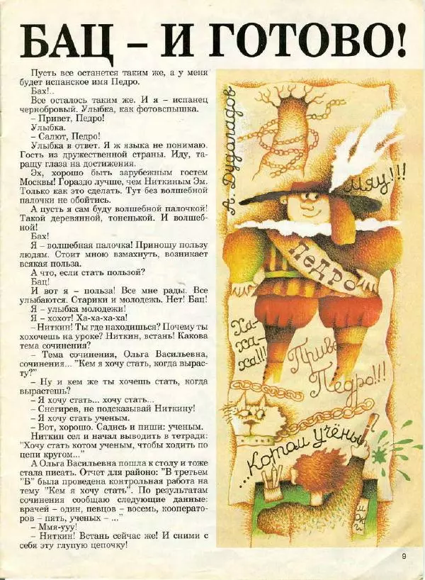  Журнал «Трамвай» - Трамвай 1990 № 09 - Страница № 9