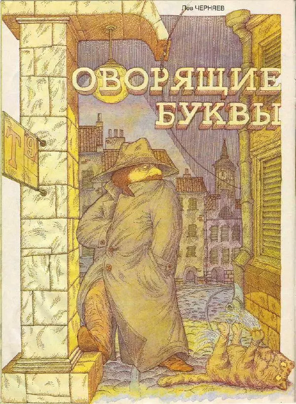  Журнал «Трамвай» - Трамвай 1990 № 09 - Страница № 12
