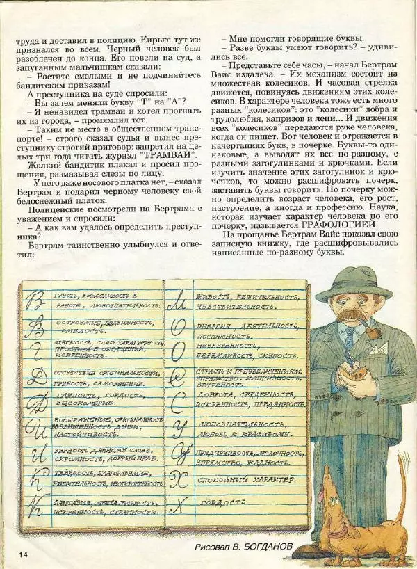  Журнал «Трамвай» - Трамвай 1990 № 09 - Страница № 14
