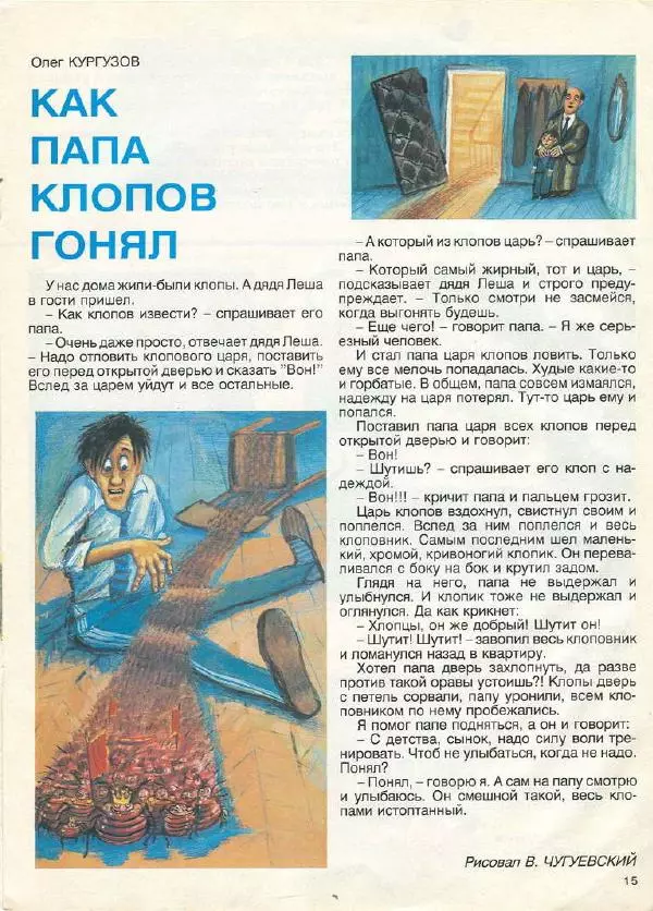  Журнал «Трамвай» - Трамвай 1990 № 09 - Страница № 15