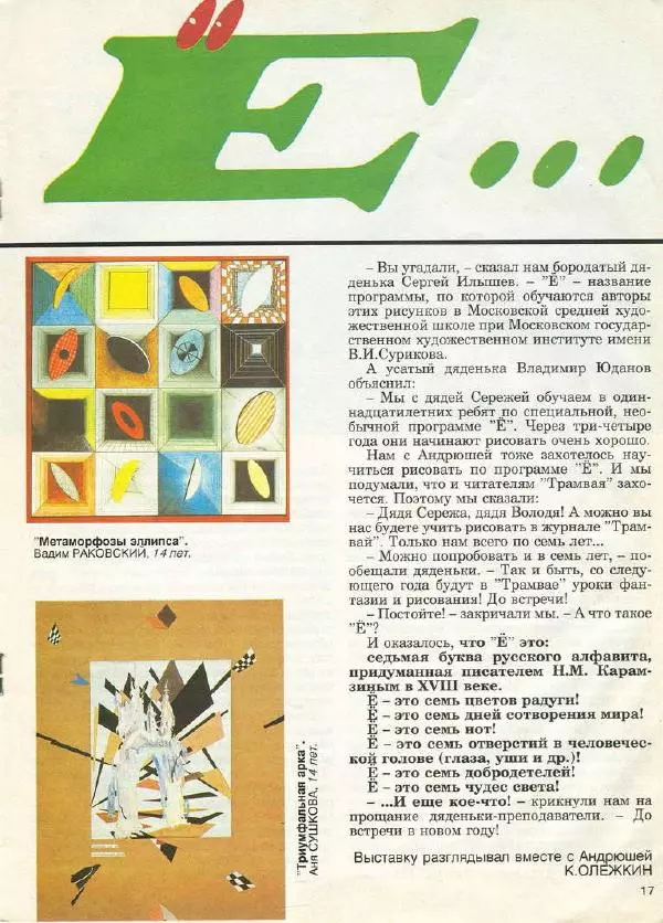  Журнал «Трамвай» - Трамвай 1990 № 09 - Страница № 17