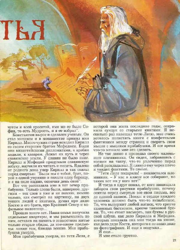  Журнал «Трамвай» - Трамвай 1990 № 09 - Страница № 21