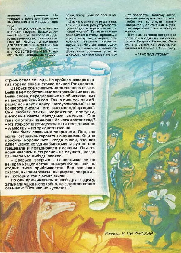  Журнал «Трамвай» - Трамвай 1990 № 09 - Страница № 25