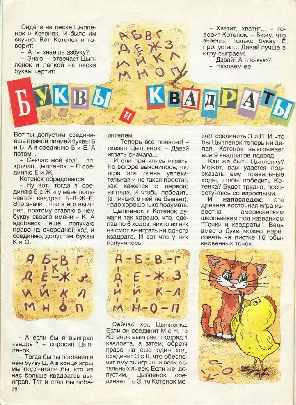  Журнал «Трамвай» - Трамвай 1990 № 09 - Страница № 26