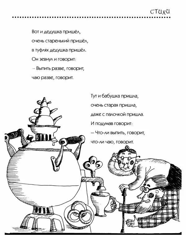 Даниил Хармс - Просто ерунда - Страница № 14