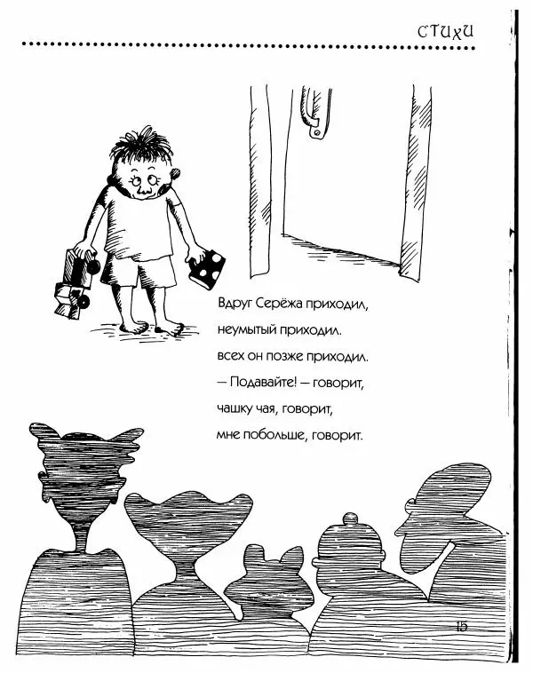 Даниил Хармс - Просто ерунда - Страница № 16