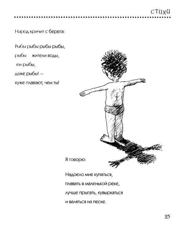 Даниил Хармс - Просто ерунда - Страница № 26