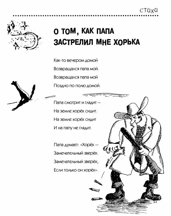 Даниил Хармс - Просто ерунда - Страница № 28