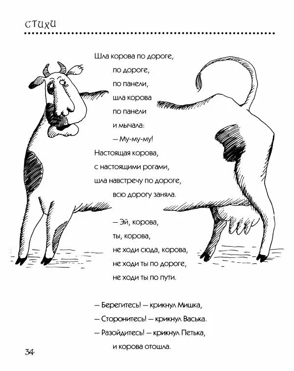 Даниил Хармс - Просто ерунда - Страница № 35