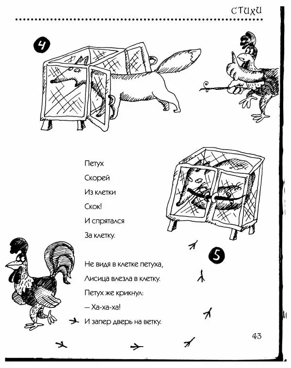 Даниил Хармс - Просто ерунда - Страница № 44