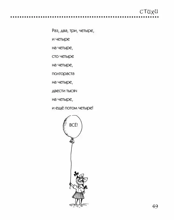 Даниил Хармс - Просто ерунда - Страница № 50