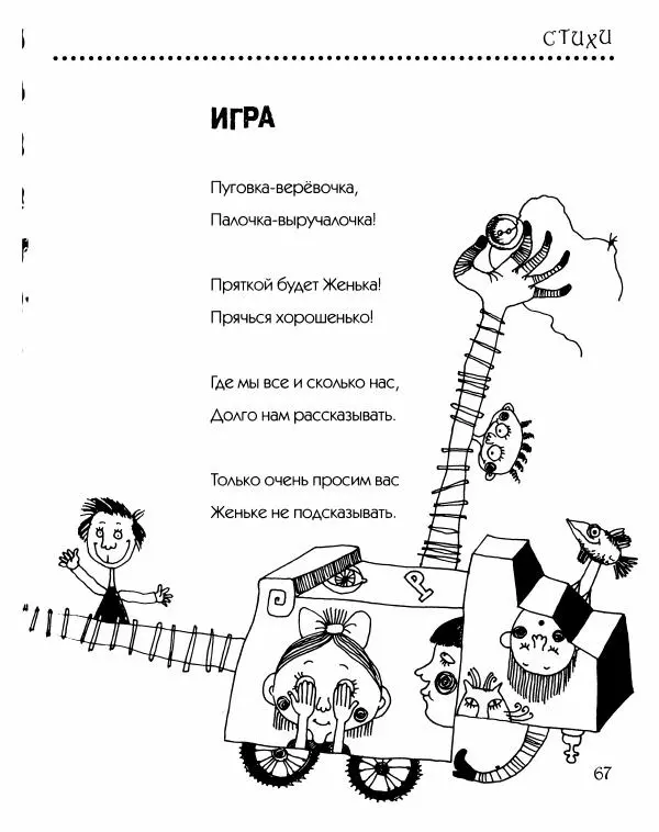 Даниил Хармс - Просто ерунда - Страница № 68