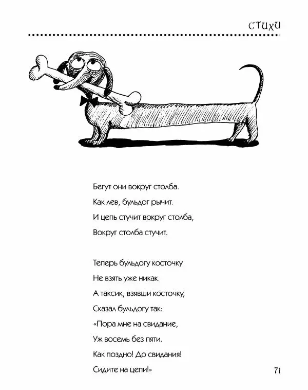 Даниил Хармс - Просто ерунда - Страница № 72