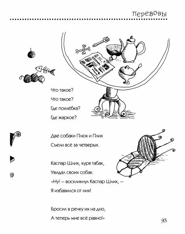 Даниил Хармс - Просто ерунда - Страница № 94