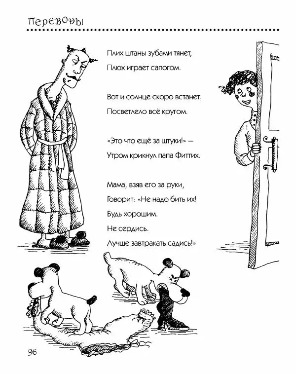 Даниил Хармс - Просто ерунда - Страница № 97