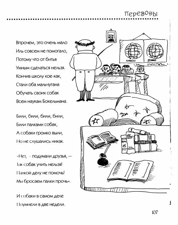 Даниил Хармс - Просто ерунда - Страница № 108
