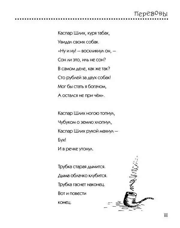 Даниил Хармс - Просто ерунда - Страница № 112