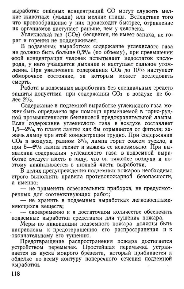  Коллектив авторов - Возведение полевых подземных сооружений в средних и слабых грунтах - Страница № 119
