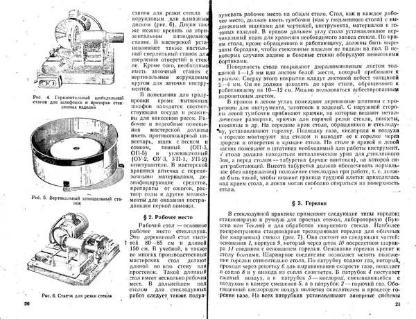 А. Легошин - Стеклодувное дело. Учебное пособие для техникумов - Страница № 10